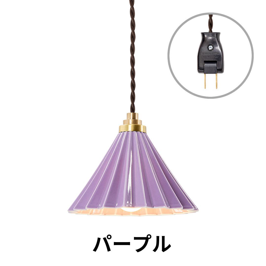 ORIGAMI LAMP PENDANT（オリガミランプ ペンダント）ブラウンコード コンセントタイプ｜gram eight（グラムエイト）のペンダントライト 16色