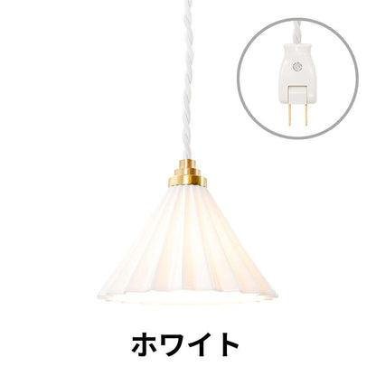 ORIGAMI LAMP PENDANT（オリガミランプ ペンダント）ホワイトコード コンセントタイプ｜gram eight（グラムエイト）のペンダントライト 16色