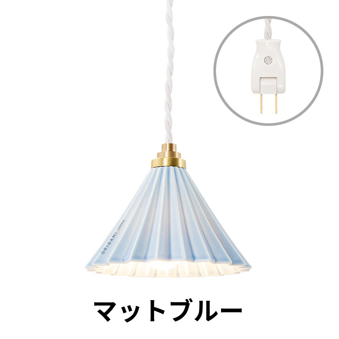 ORIGAMI LAMP PENDANT（オリガミランプ ペンダント）ホワイトコード コンセントタイプ｜gram eight（グラムエイト）のペンダントライト 16色