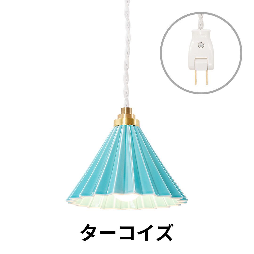 ORIGAMI LAMP PENDANT（オリガミランプ ペンダント）ホワイトコード コンセントタイプ｜gram eight（グラムエイト）のペンダントライト 16色