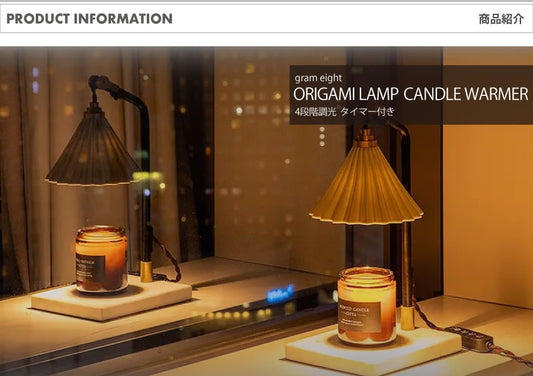 ORIGAMI LAMP CANDLE WARMER（オリガミランプ キャンドルウォーマー）｜gram eight（グラムエイト）のテーブルランプ 4段階調光 タイマー付き 15色