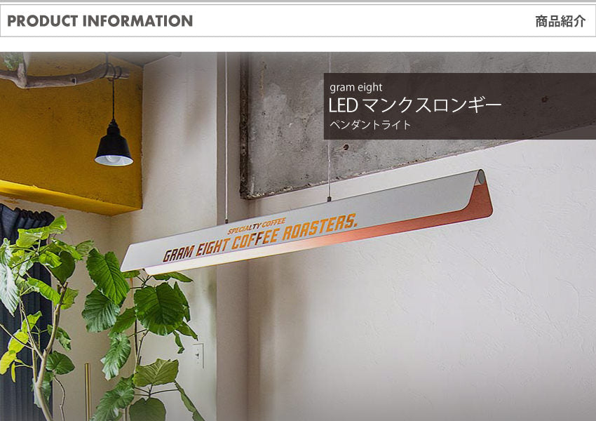 LED ペンダントライト マンクスロンギー ブラック・ホワイト｜gram eight（グラムエイト）のペンダントライト ２色