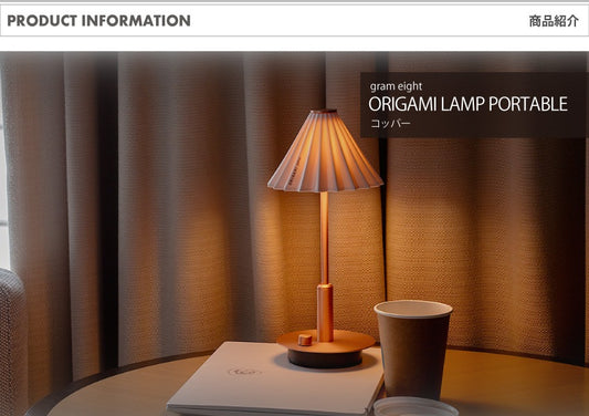 ORIGAMI LAMP PORTABLE（オリガミランプ ポータブル） 本体コッパー｜gram eight（グラムエイト）のテーブルランプ 充電式 15色