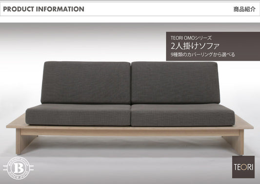 TEORI OMO SOFA 2.5P OMO-S25B｜竹集成材のOMO 2人掛けソファ