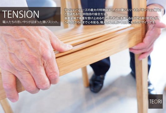 TEORI TENSION P-TEA｜竹集成材のTENSION チェア（アーム付き）