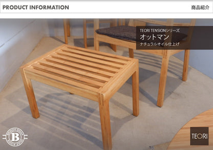 TEORI TENSION オットマン P-TLO｜竹集成材のTENSION チェア用オットマン