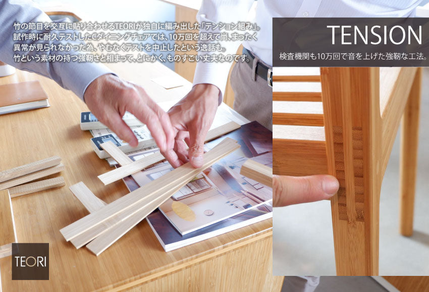 TEORI TENSION LOUNGE P-TL｜竹集成材のTENSION ラウンジチェア