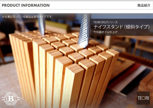 TEORI SPLIT TW-SPS｜竹集成材で作ったナイフスタンド（傾斜型タイプ）