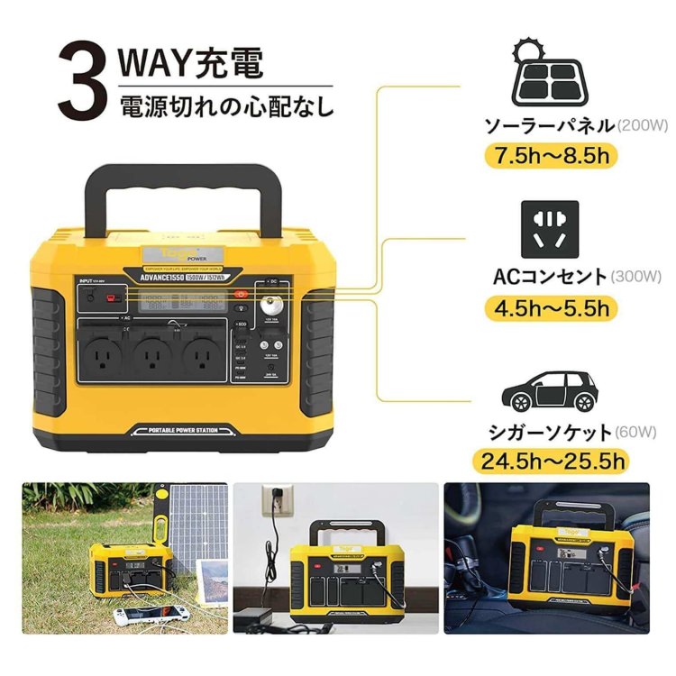ポータブル電源 ポータブルバッテリー ADVANCE1550 TO GO POWER｜1512Wh/1500W 超大容量！ 高出力 BMS LED付き ハンディ コンパクト 停電対策 防災用に 災害時に 車中泊 アウトドア キャンプ [メーカー在庫あり]