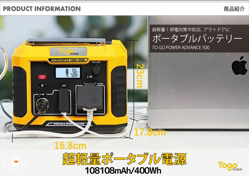 ポータブル電源 ポータブルバッテリー ADVANCE500 TO GO POWER｜400Wh/500W 最軽量 超軽量！ 高出力 BMS LED付き ハンディ コンパクト 停電対策 防災用に 災害時に 車中泊 アウトドア キャンプ [メーカー在庫あり]