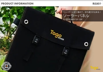 折り畳み式ソーラーパネル 太陽光パネル TSP-120F TO GO POWER｜120W 防災安全協会推奨 持ち運び ハンディ コンパクト 防災用に 車中泊 アウトドア キャンプ [メーカー在庫あり]