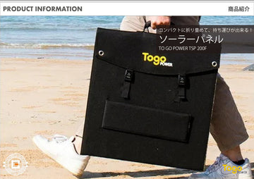 折り畳み式ソーラーパネル 太陽光パネル TSP-200F TO GO POWER｜200W 防災安全協会推奨 持ち運び ハンディ コンパクト 防災用に 車中泊 アウトドア キャンプ [メーカー在庫あり]
