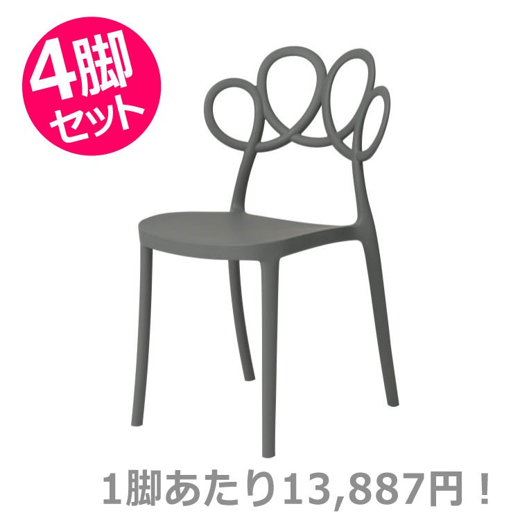 パルネ チェア グレー 4脚セット｜東谷 AZUMAYA チェア スタッキング可 デザインファニチャー インテリア 家具