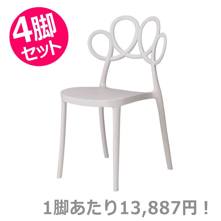 パルネ チェア ホワイト 4脚セット｜東谷 AZUMAYA チェア スタッキング可 デザインファニチャー インテリア 家具