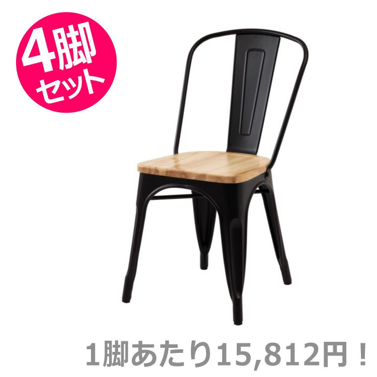 チェア ブラック 4脚セット｜東谷 AZUMAYA チェア スタッキング不可(傷防止の為) デザインファニチャー インテリア 家具