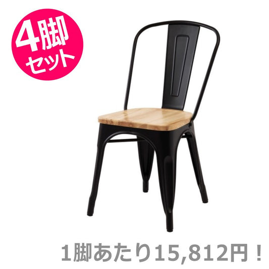 チェア ブラック 4脚セット｜東谷 AZUMAYA チェア スタッキング不可(傷防止の為) デザインファニチャー インテリア 家具 [お取り寄せ]