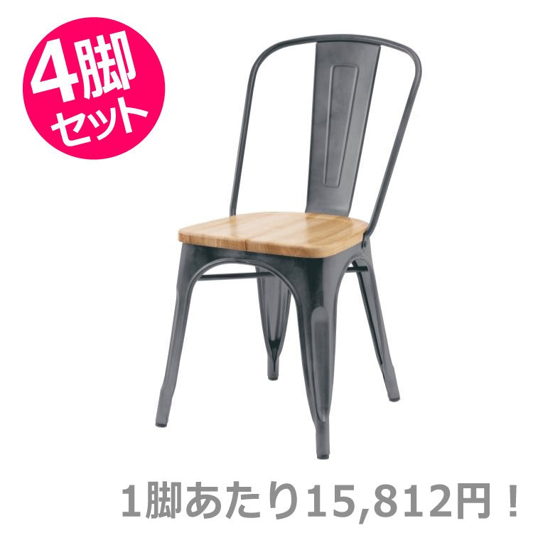 チェア シルバー 4脚セット｜東谷 AZUMAYA チェア スタッキング不可(傷防止の為) デザインファニチャー インテリア 家具