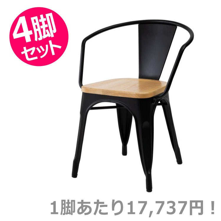 アームチェア ブラック 4脚セット｜東谷 AZUMAYA チェア スタッキング不可(傷防止の為) デザインファニチャー インテリア 家具