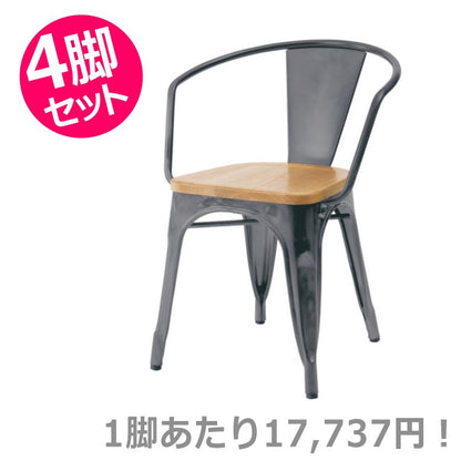 アームチェア シルバー 4脚セット｜東谷 AZUMAYA チェア スタッキング不可(傷防止の為) デザインファニチャー インテリア 家具