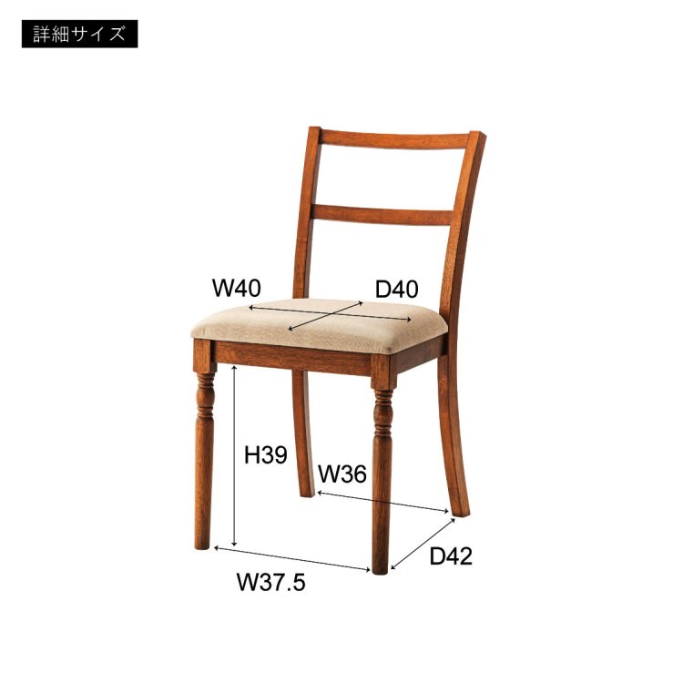 チェア 2脚セット クラシックダイニングチェア(ブラウン)｜東谷 AZUMAYA 1人掛け 布 ファブリック 完成品 デザインファニチャー インテリア 家具