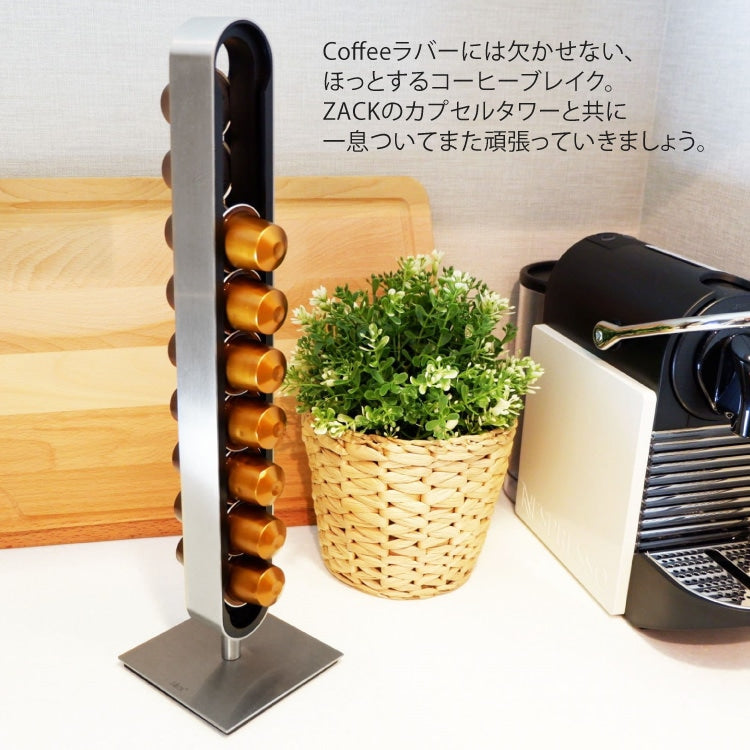 ZACK 20213 CURO ドイツZACK社製モダンデザインのネスプレッソ用カプセルタワー HL [在庫有り]