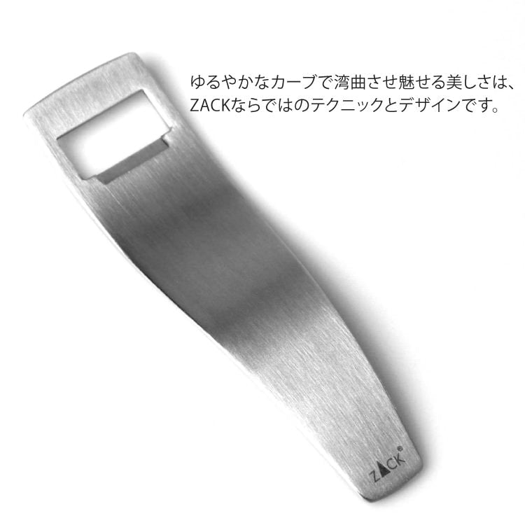 ZACK 20558 SINOS ドイツZACK社製モダンデザインのボトルオープナー(栓抜き) HL [在庫有り]