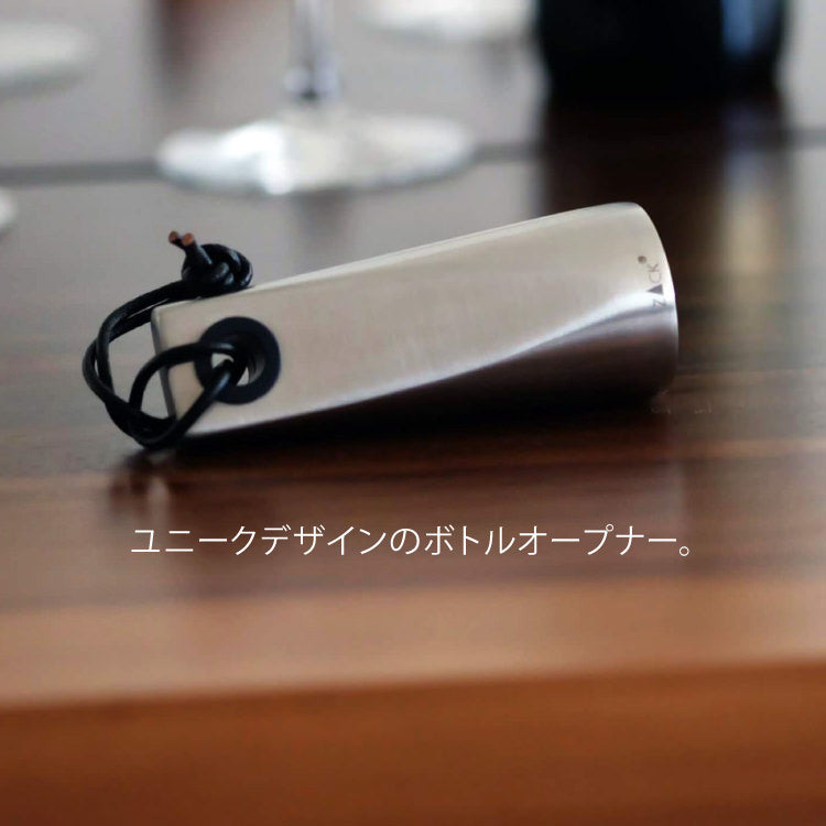 ZACK 20568 PREGO ドイツZACK社製モダンデザインのボトルオープナー HL [在庫有り] H2-12