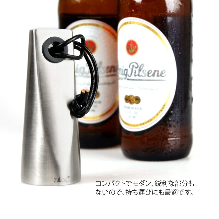 ZACK 20568 PREGO ドイツZACK社製モダンデザインのボトルオープナー HL [在庫有り] H2-12