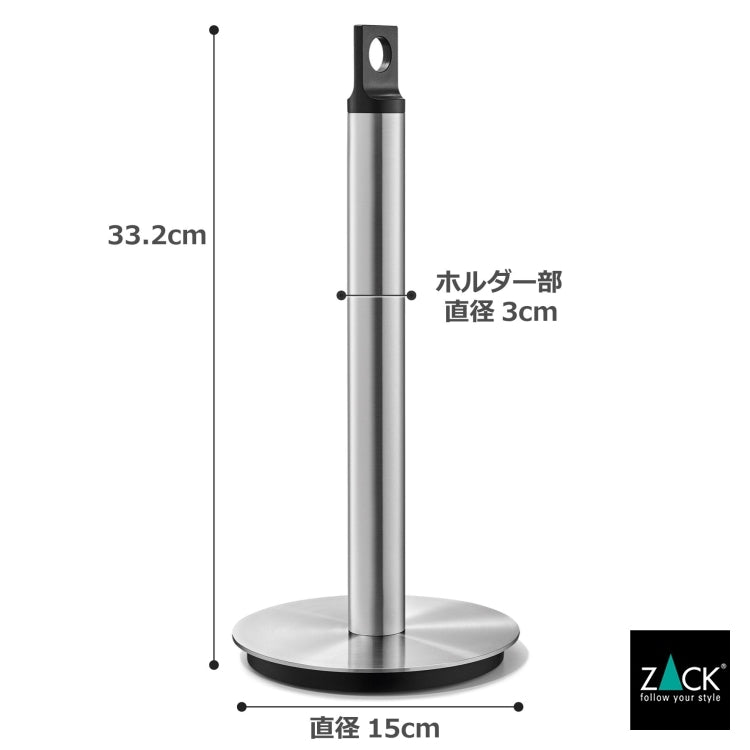 ZACK 20584 MATOS ドイツZACK社製モダンデザインのキッチンペーパーホルダー HL [在庫有り] H2-122