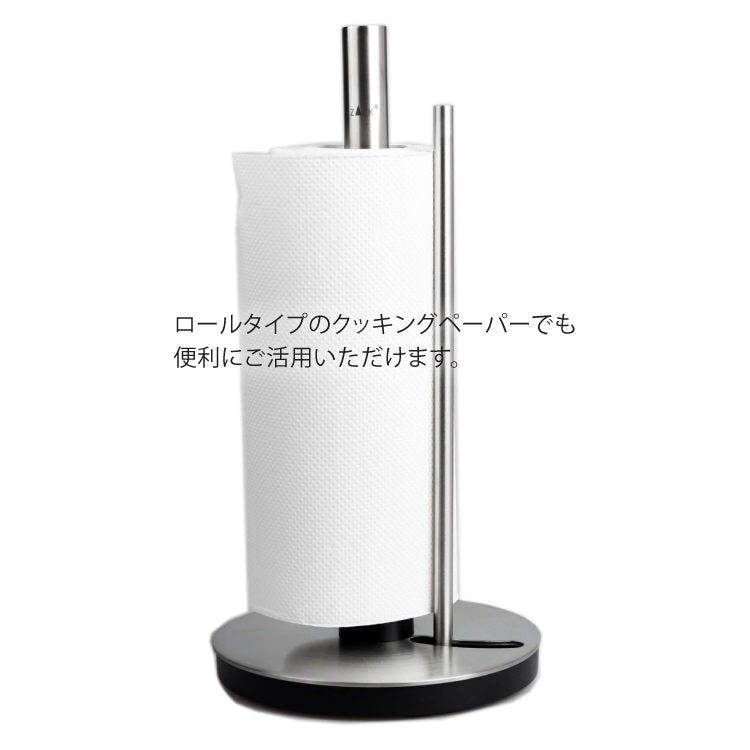 ZACK 20707 LINGO ドイツZACK社製モダンデザインのキッチンペーパーホルダー HL [お取寄せ]