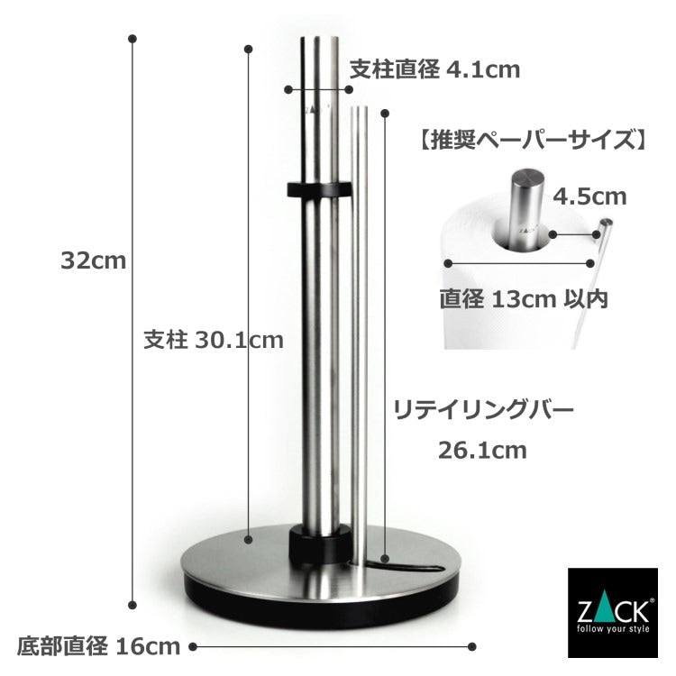 ZACK 20707 LINGO ドイツZACK社製モダンデザインのキッチンペーパーホルダー HL [お取寄せ]