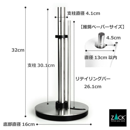ZACK 20707 LINGO ドイツZACK社製モダンデザインのキッチンペーパーホルダー HL [お取寄せ]