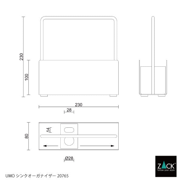 ZACK 20765 UMO ドイツZACK社製モダンデザインのシンクオーガナイザー マットブラック [在庫有り]