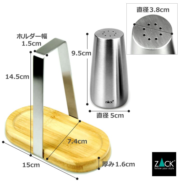 ［廃番］ ZACK 20875 BEVO ドイツZACK社製モダンデザインのソルト＆ペッパー