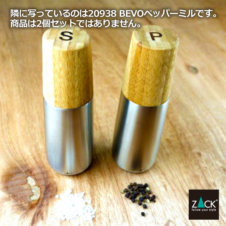 ZACK 20937 BEVO ドイツZACK社製モダンデザインのソルト/スパイスミル 塩コショウ容器 調味料容器 高さ16.6cm 底部直径6cm HL [在庫有り]H1