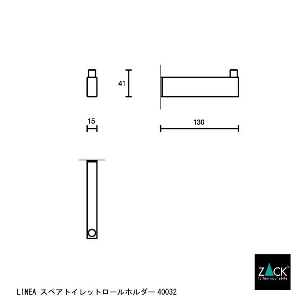 ZACK 40032 LINEA ドイツZACK社製モダンデザインのスペアトイレットペーパーホルダー 予備ロール 壁付けタイプ DIY MP [在庫有り]