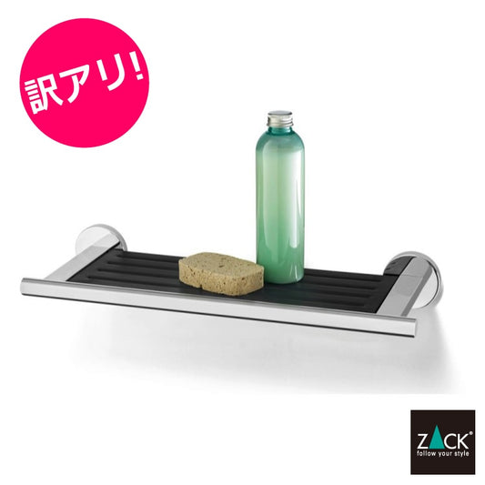 [サンプル品] ZACK 40047 SCALA ドイツZACK社製モダンデザインのシャワーシェルフ 壁付けタイプ DIY [在庫有り]