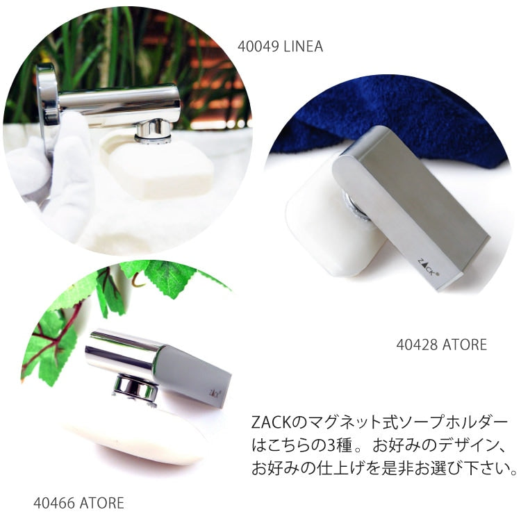 ZACK 40049 SCALA ドイツZACK社製モダンデザインのマグネットソープホルダー 壁付けタイプ DIY MP [在庫有り]