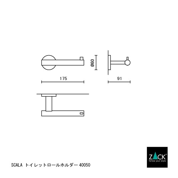 ZACK 40050 SCALA ドイツZACK社製モダンデザインのトイレットペーパーホルダー 壁付けタイプ DIY MP [在庫有り]
