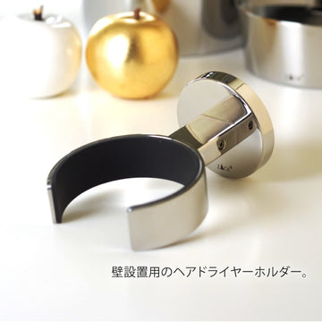 ZACK 40054 SCALA ドイツZACK社製モダンデザインのヘアドライヤーホルダー 壁付けタイプ DIY MP [在庫有り]