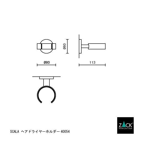 ZACK 40054 SCALA ドイツZACK社製モダンデザインのヘアドライヤーホルダー 壁付けタイプ DIY MP [在庫有り]