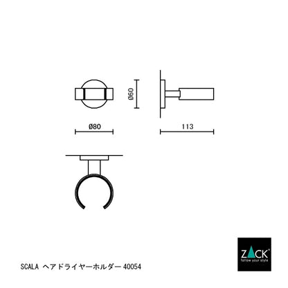 ZACK 40054 SCALA ドイツZACK社製モダンデザインのヘアドライヤーホルダー 壁付けタイプ DIY MP [在庫有り]