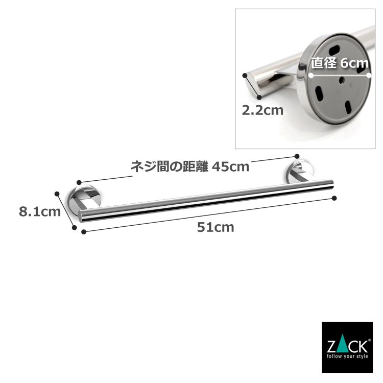 ZACK 40056 SCALA ドイツZACK社製モダンデザインのタオルレール51cm 壁付けタイプ DIY MP [在庫有り]