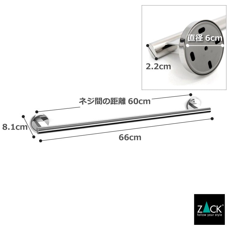 ZACK 40057 SCALA ドイツZACK社製モダンデザインのタオルレール66cm 壁付けタイプ DIY MP [お取寄せ] H2-50
