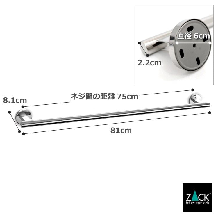ZACK 40058 SCALA ドイツZACK社製モダンデザインのタオルレール81cm 壁付けタイプ DIY MP [在庫有り]H1