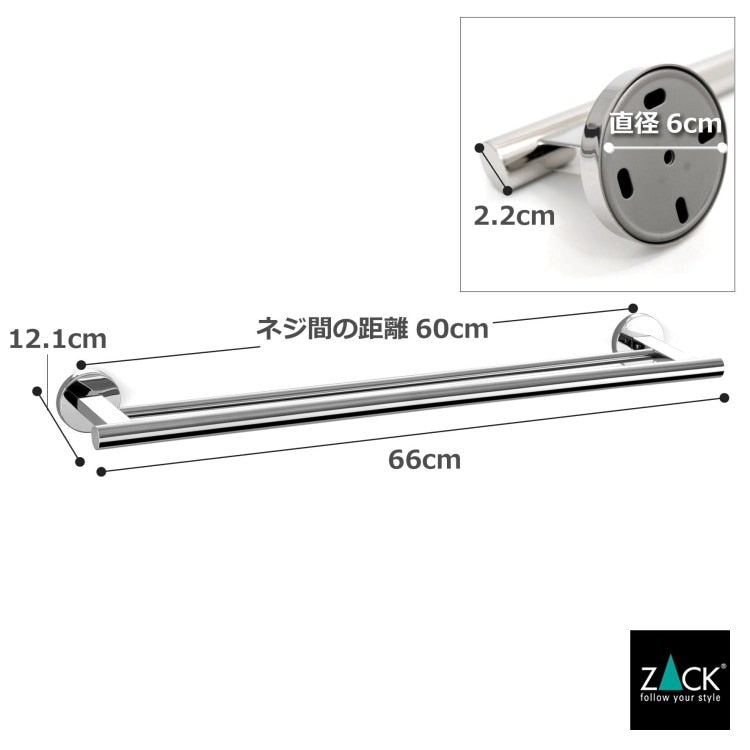 ZACK 40059 SCALA ドイツZACK社製モダンデザインのダブルタオルレール66cm 壁付けタイプ DIY MP [在庫有り] H1