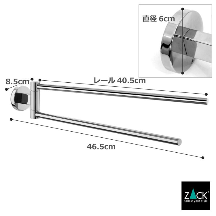 ZACK 40060 SCALA ドイツZACK社製モダンデザインのタオルホルダー(可動タイプ) 壁付けタイプ DIY MP [在庫有り] H2-43
