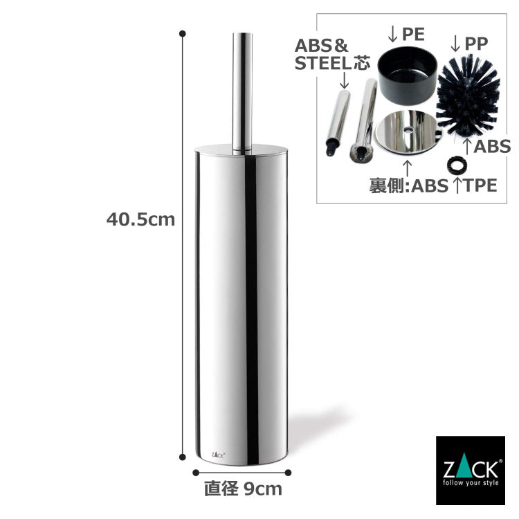 ZACK 40069 TUBO ドイツZACK社製モダンデザインのトイレブラシセット MP [在庫有り]