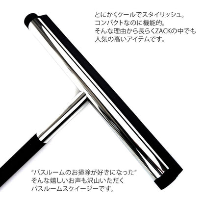 ZACK 40082 JAZ ドイツZACK社製モダンデザインのバスルームスクイージーS MP [在庫有り]
