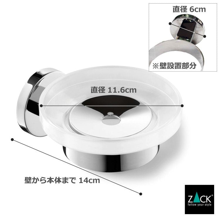 ZACK 40097 SCALA ドイツZACK社製モダンデザインのソープディッシュ(ソープトレイ) 壁付けタイプ DIY MP [在庫有り] H2-98